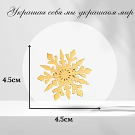 Брошь 3V-6826-Y ювелирный сплав Снежинка_1