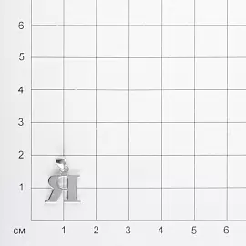 Подвеска буква 109585 серебро Буква Я_2